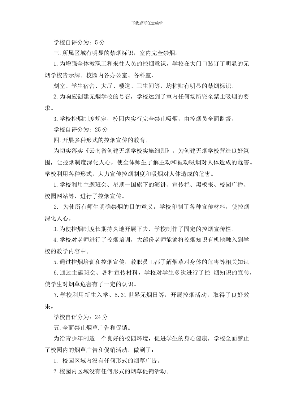 创建无烟校园自查报告_第2页