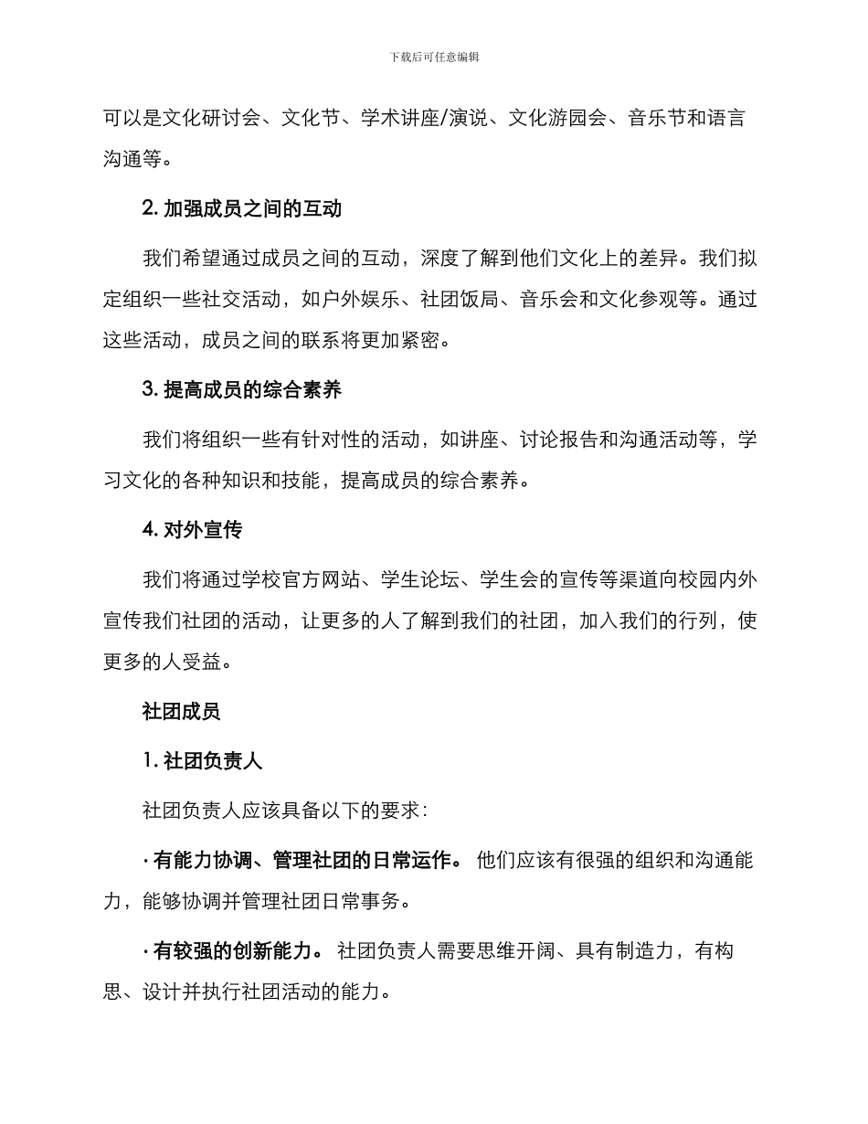 创建社团申请书_第2页