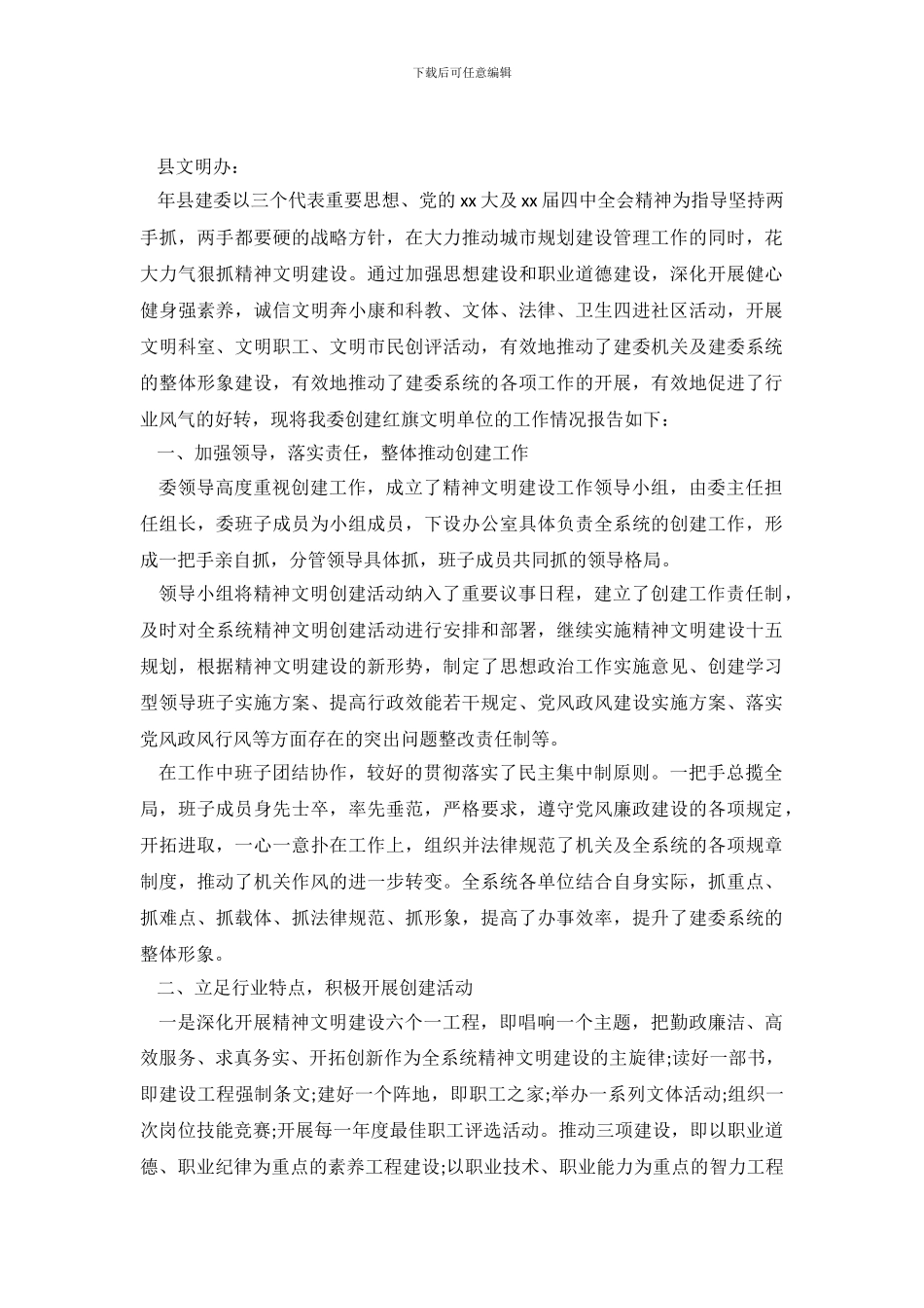 创建红旗文明单位的自查报告范文_第2页