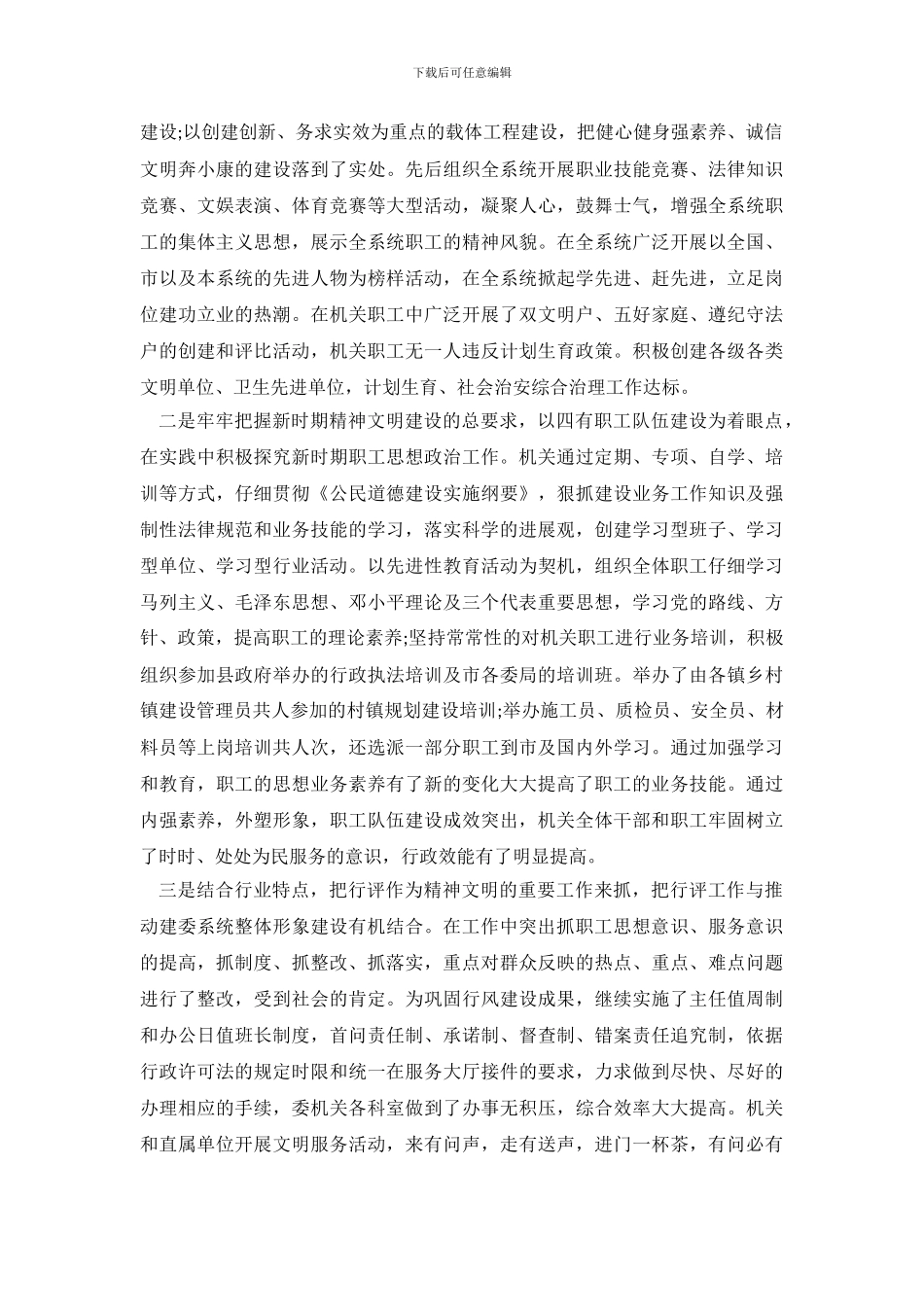 创建红旗文明单位的自查报告范文_第3页