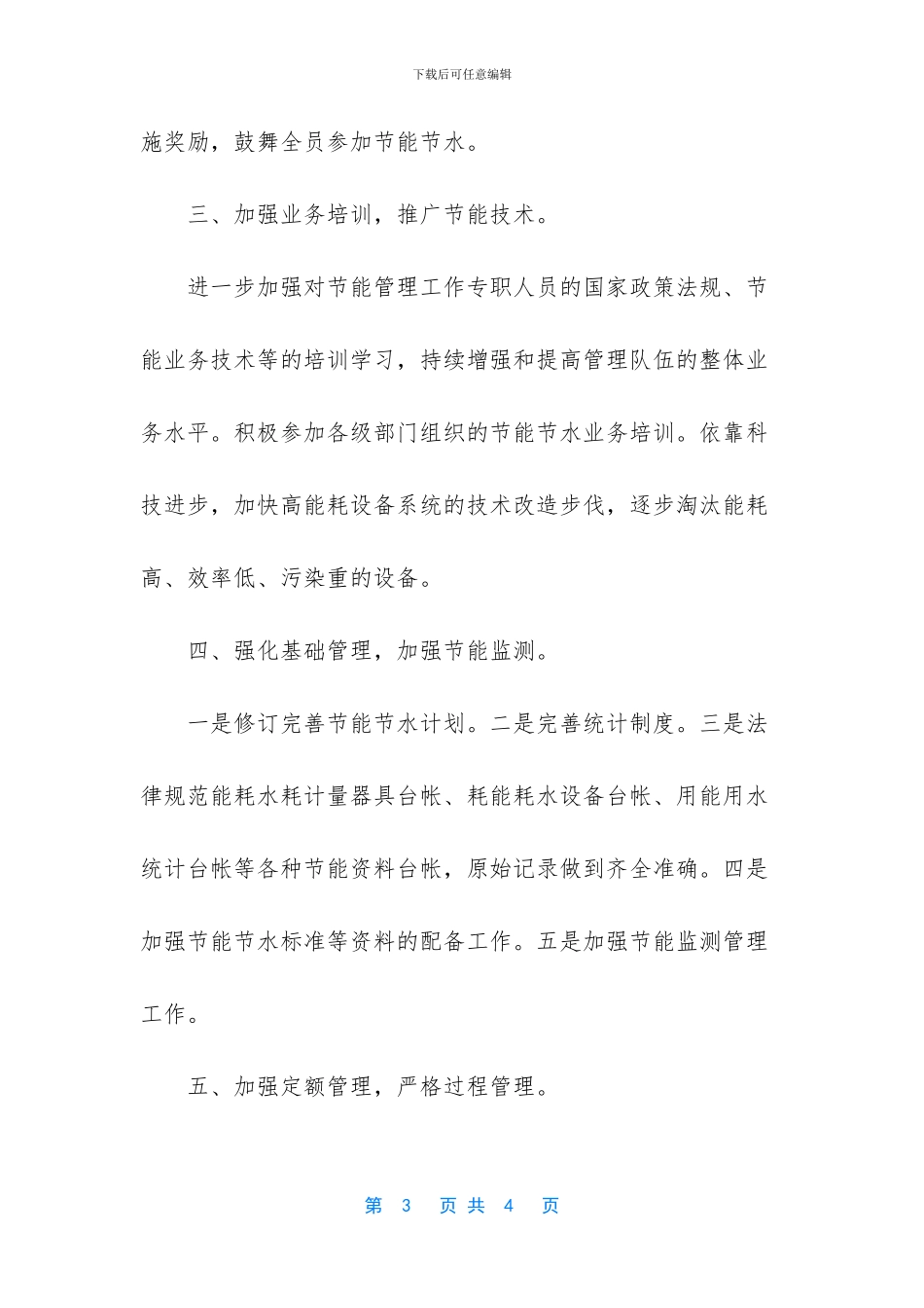 创建节水型单位机关工作总结_第3页