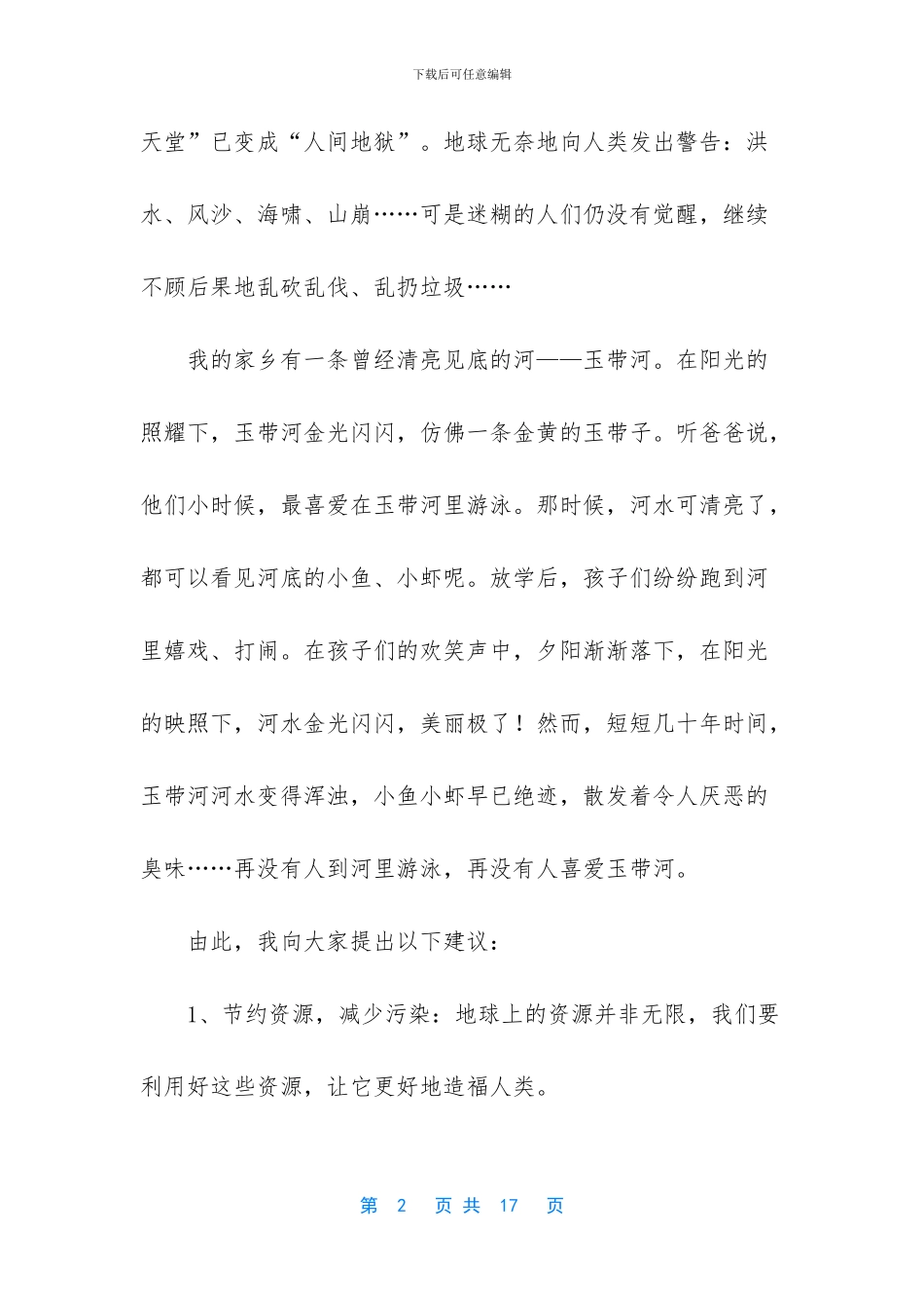 创建绿色家园演讲稿_第2页