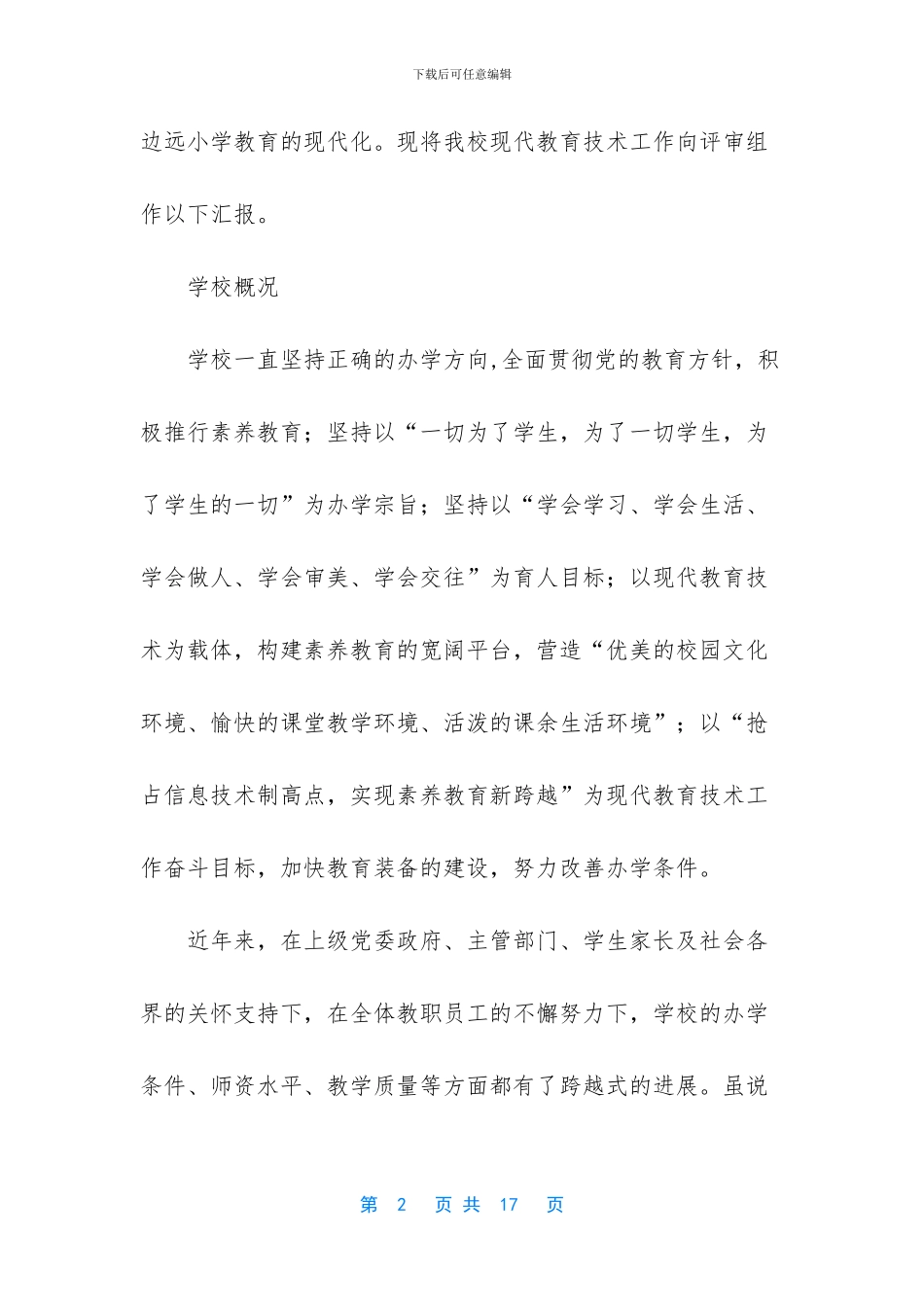 创建长沙市现代教育技术实验学校工作自查报告_第2页