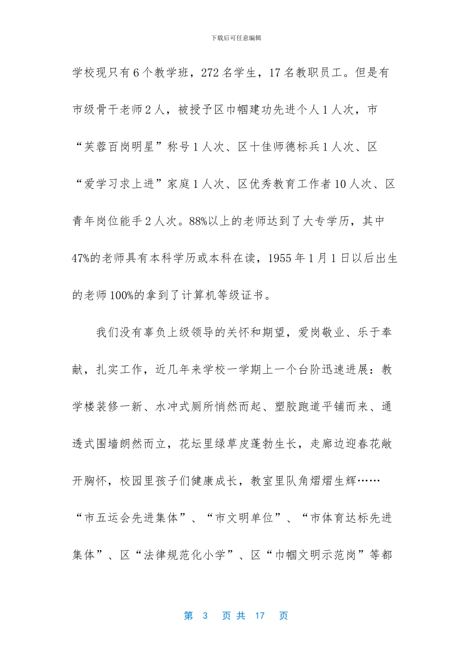 创建长沙市现代教育技术实验学校工作自查报告_第3页