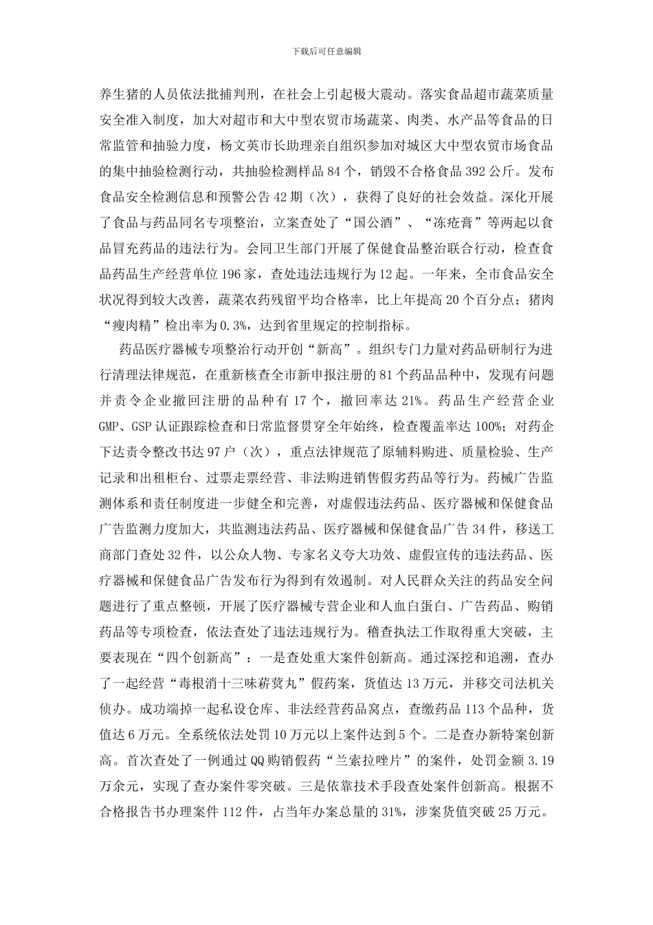 创建食品药品安全示范城市创优会上的讲话_第2页