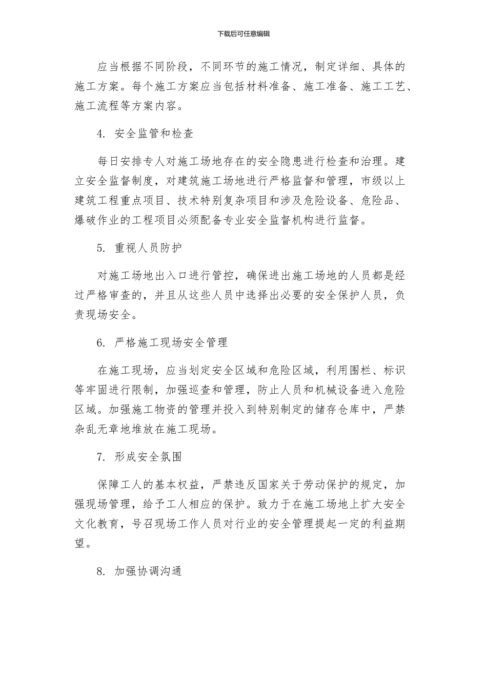 创建平安工地实施方案_第2页