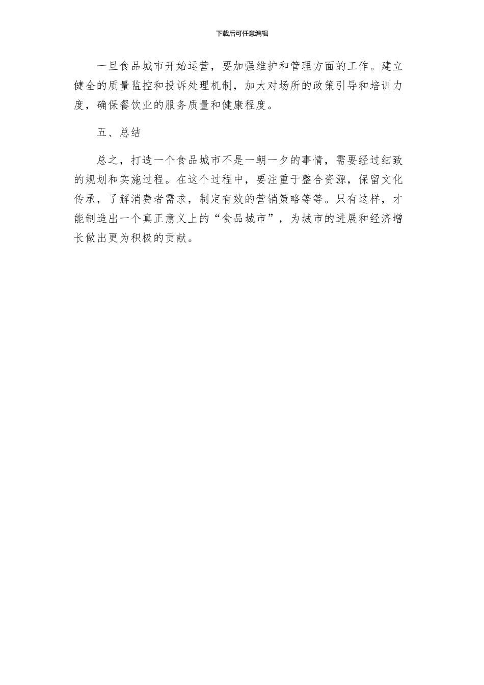 创建食品城市实施方案_第3页