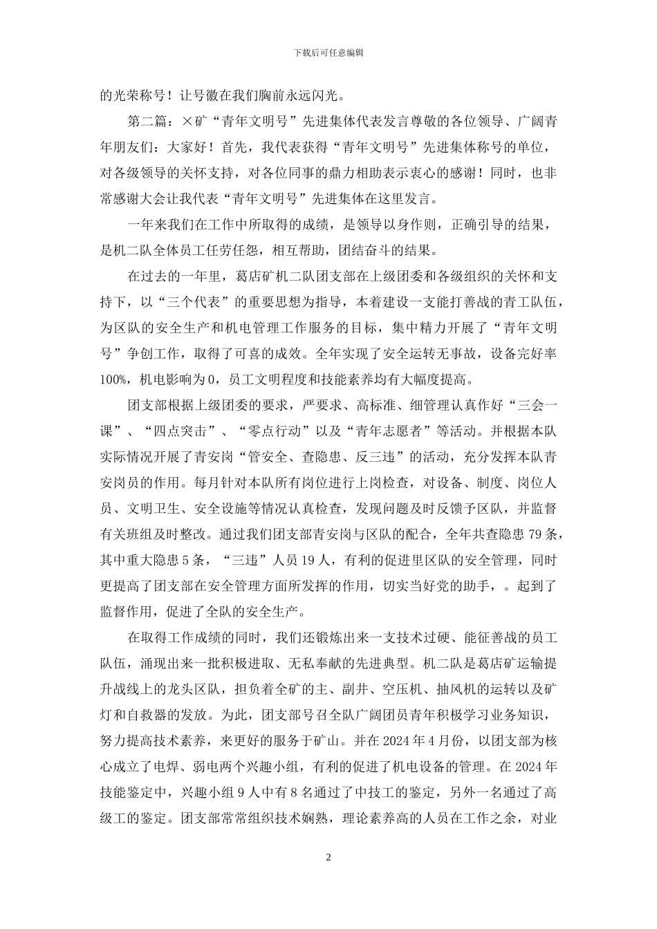 创建青年文明号表态发言_第2页