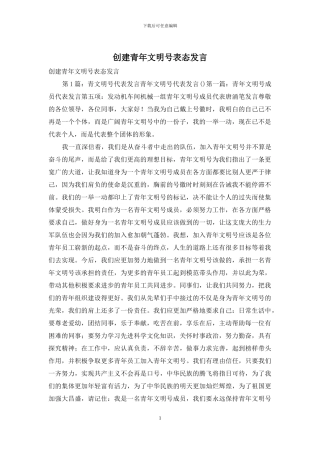 创建青年文明号表态发言