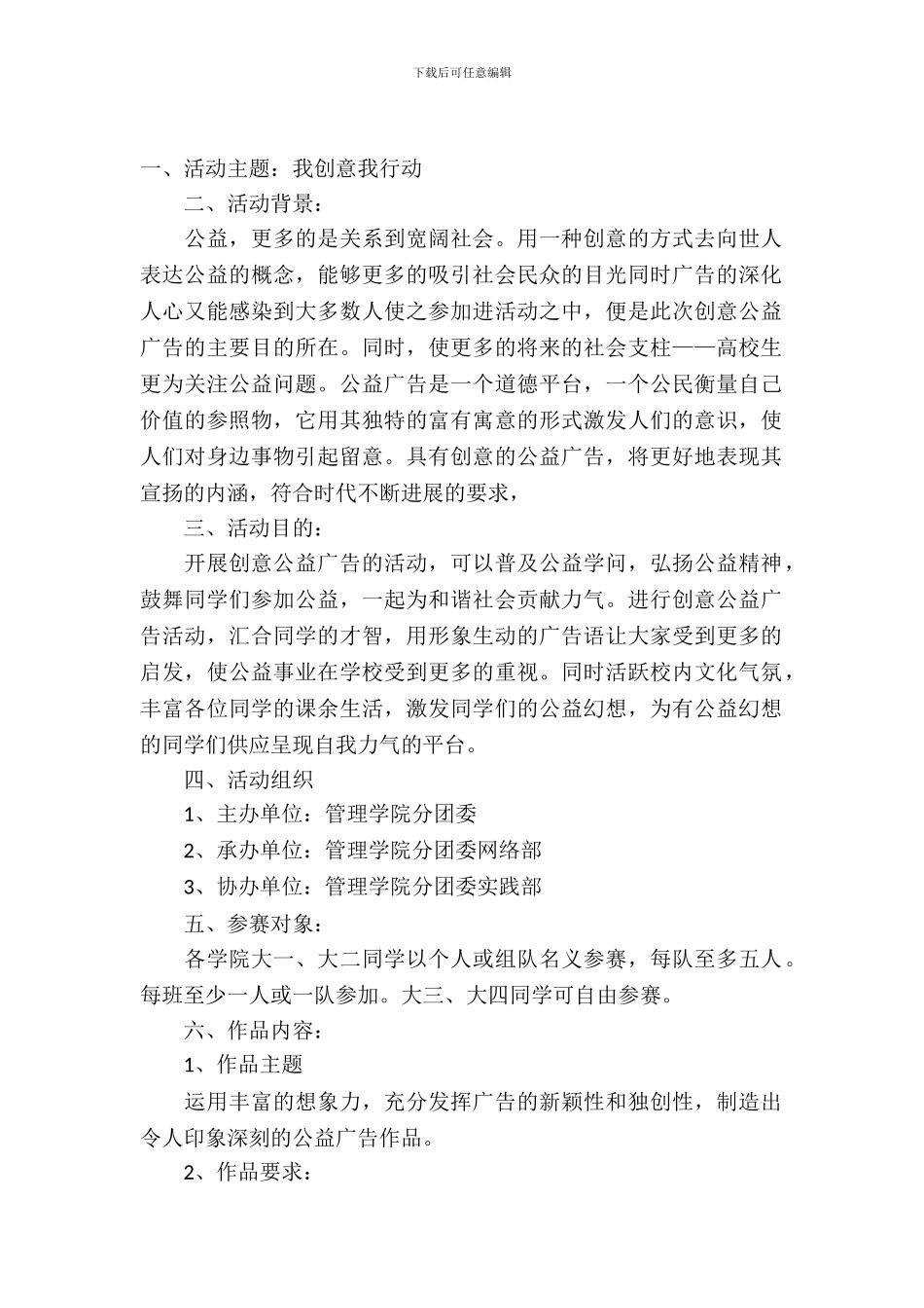 创意公益广告设计大赛策划书_第2页