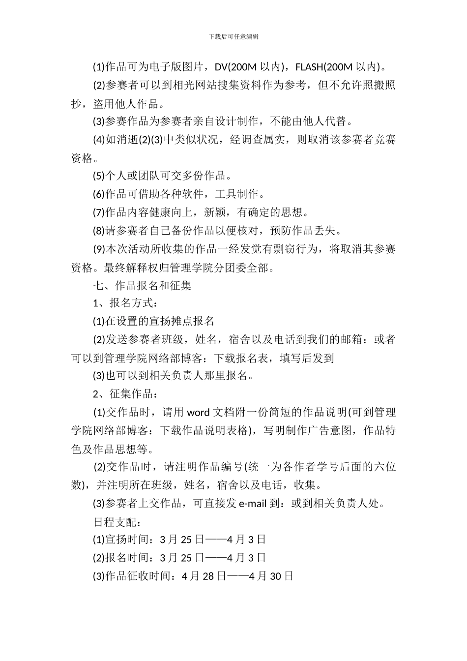 创意公益广告设计大赛策划书_第3页