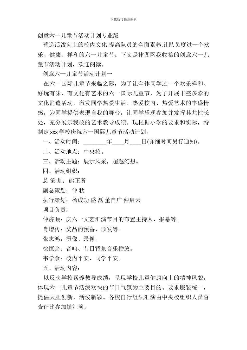 创意六一儿童节活动方案专业版_第2页
