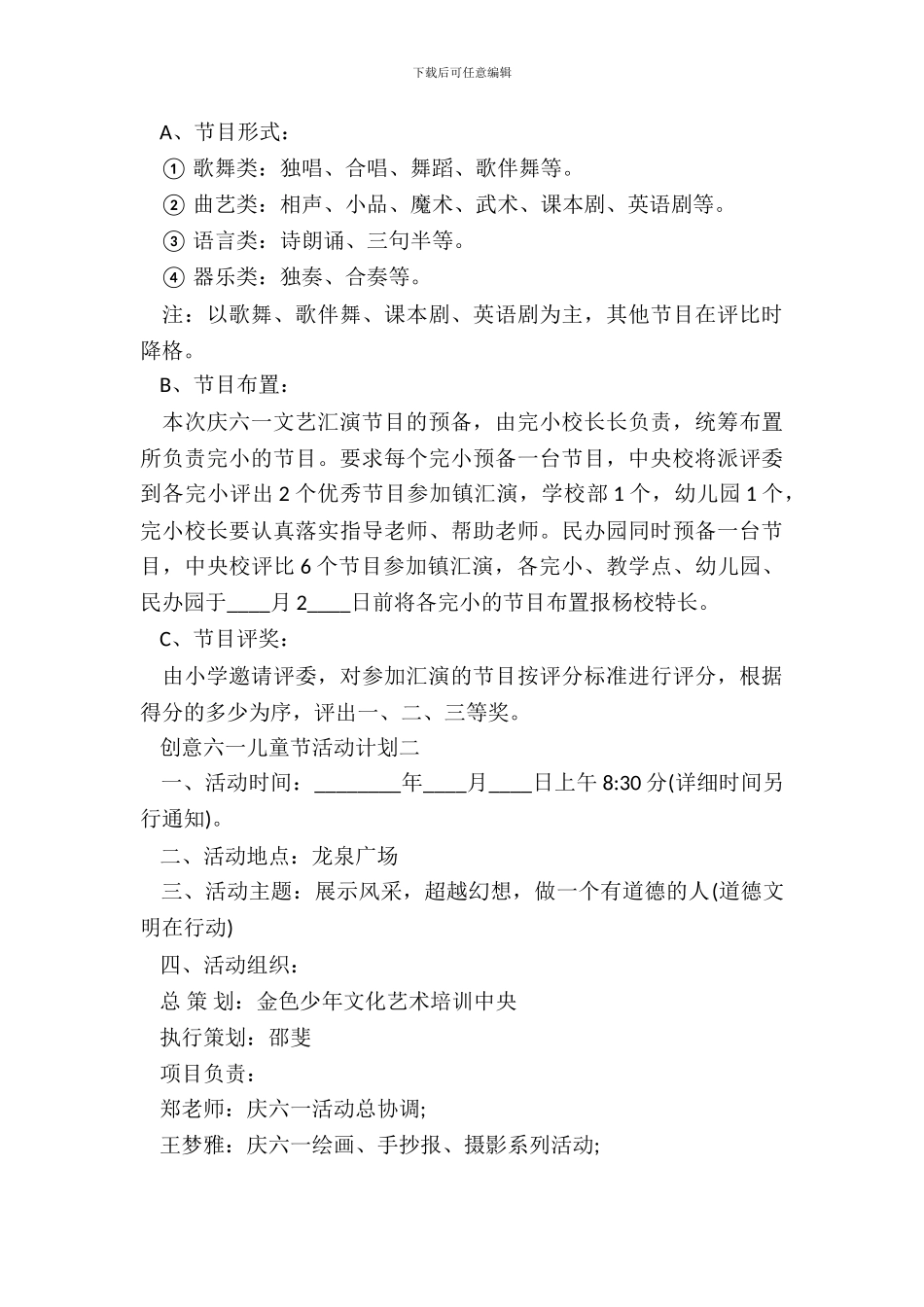 创意六一儿童节活动方案专业版_第3页