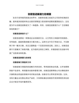 创意型发展潜力在哪里