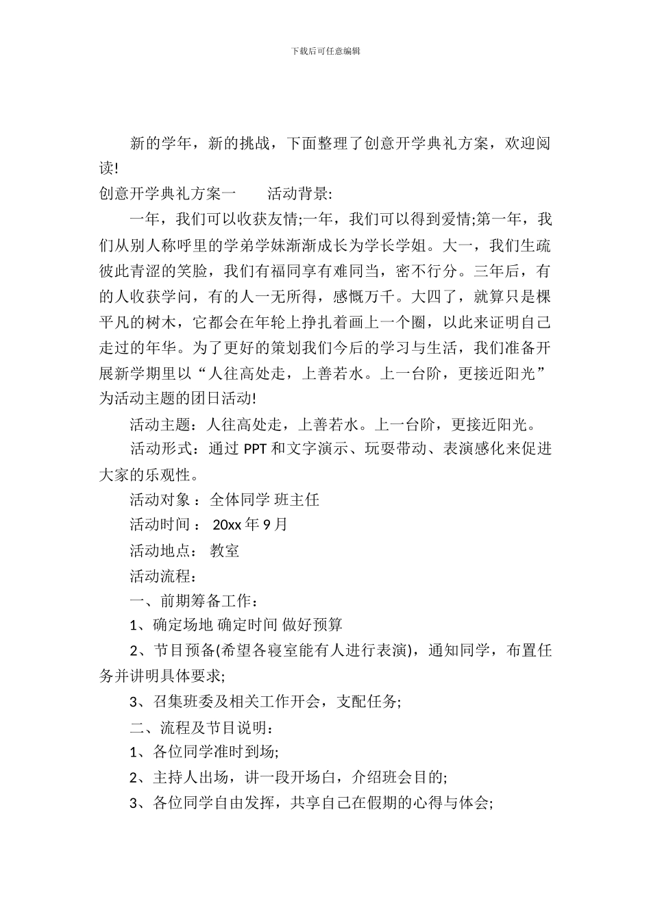 创意开学典礼方案_第2页