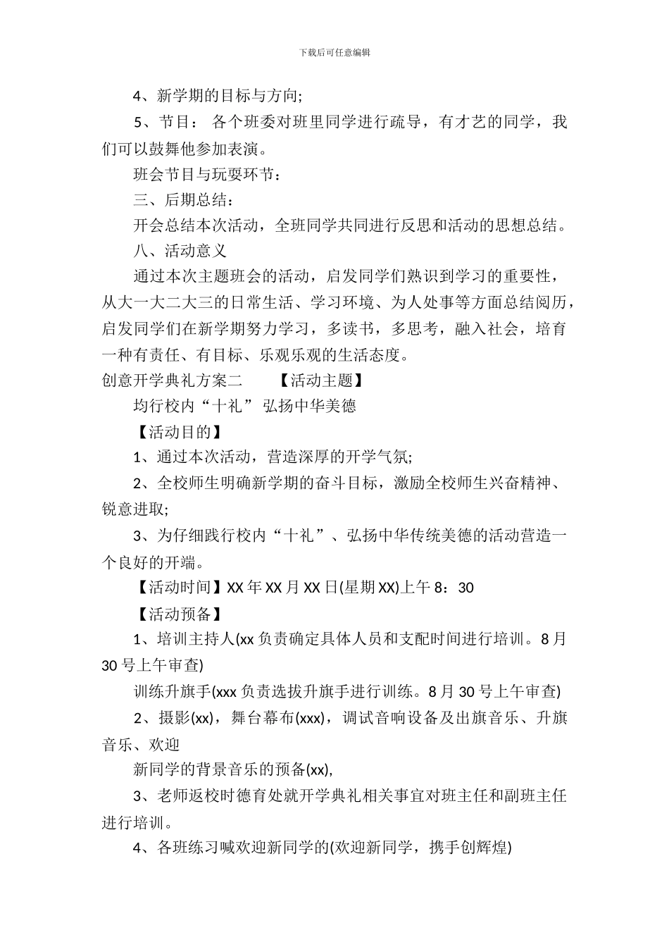 创意开学典礼方案_第3页