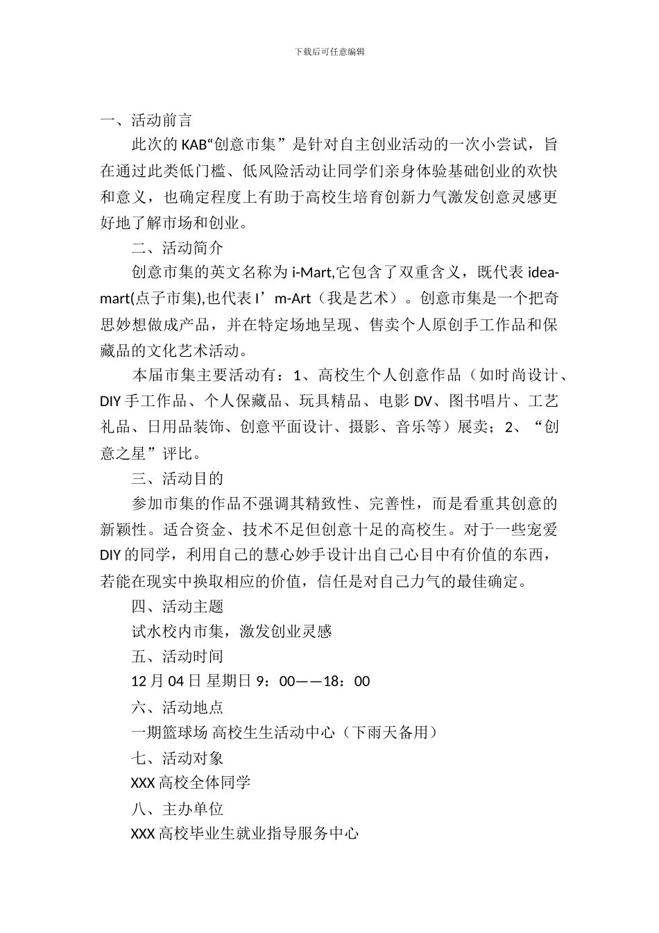 创意市集校园活动策划书_第2页