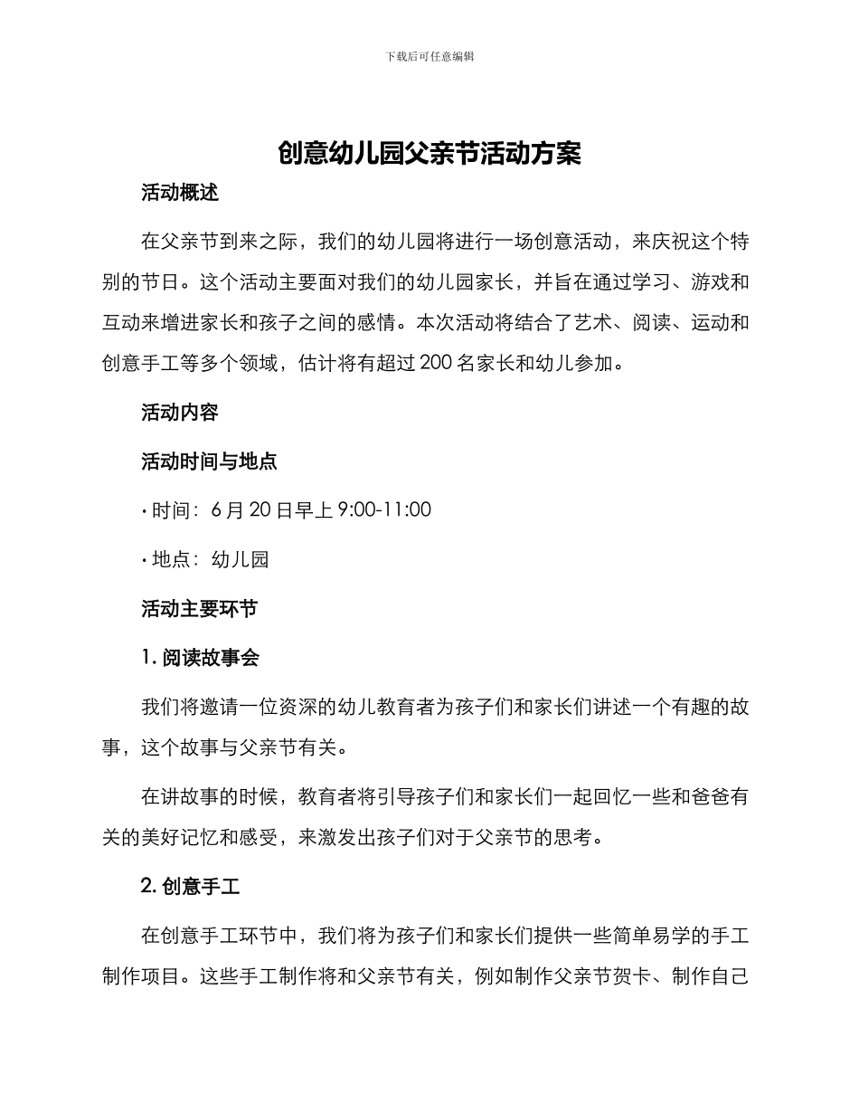 创意幼儿园父亲节活动方案_第1页