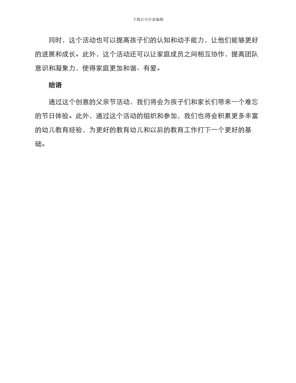 创意幼儿园父亲节活动方案_第3页