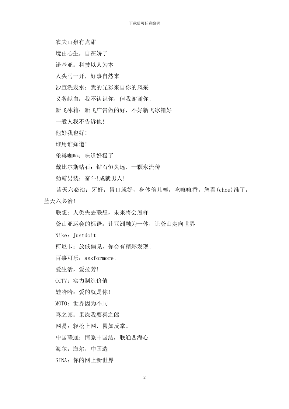 创意广告语大词典_第2页