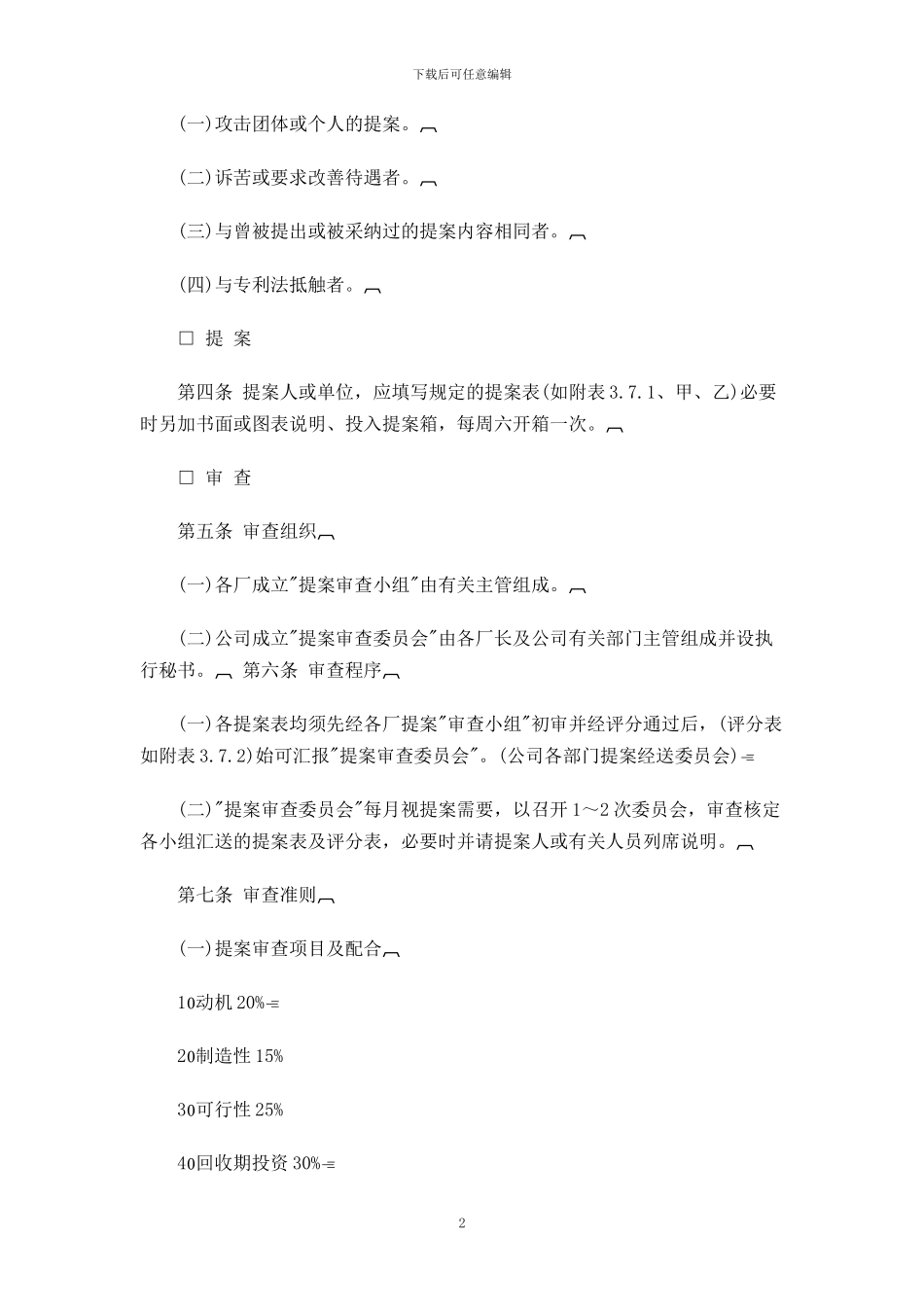 创意提案改善制度_第2页