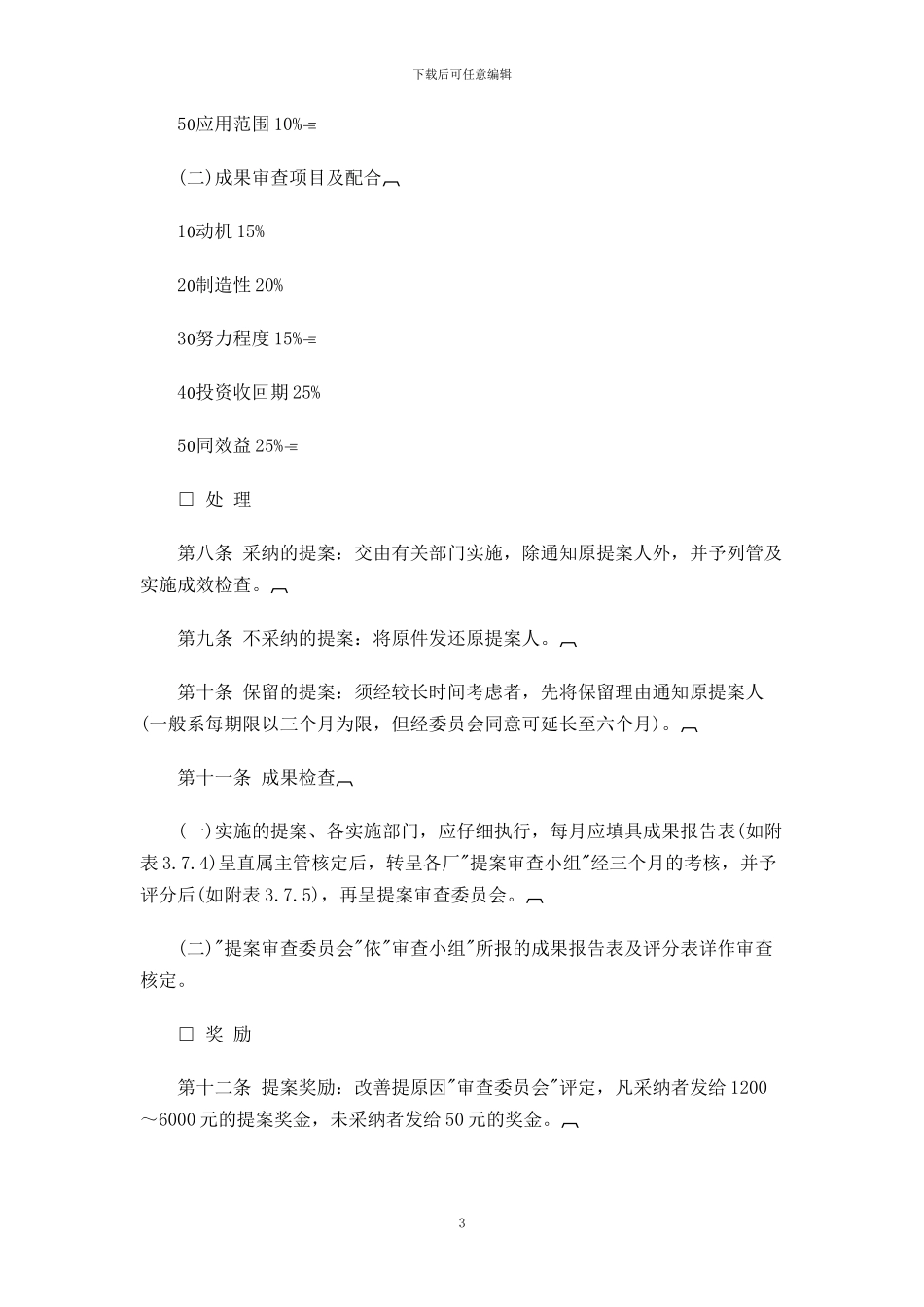 创意提案改善制度_第3页