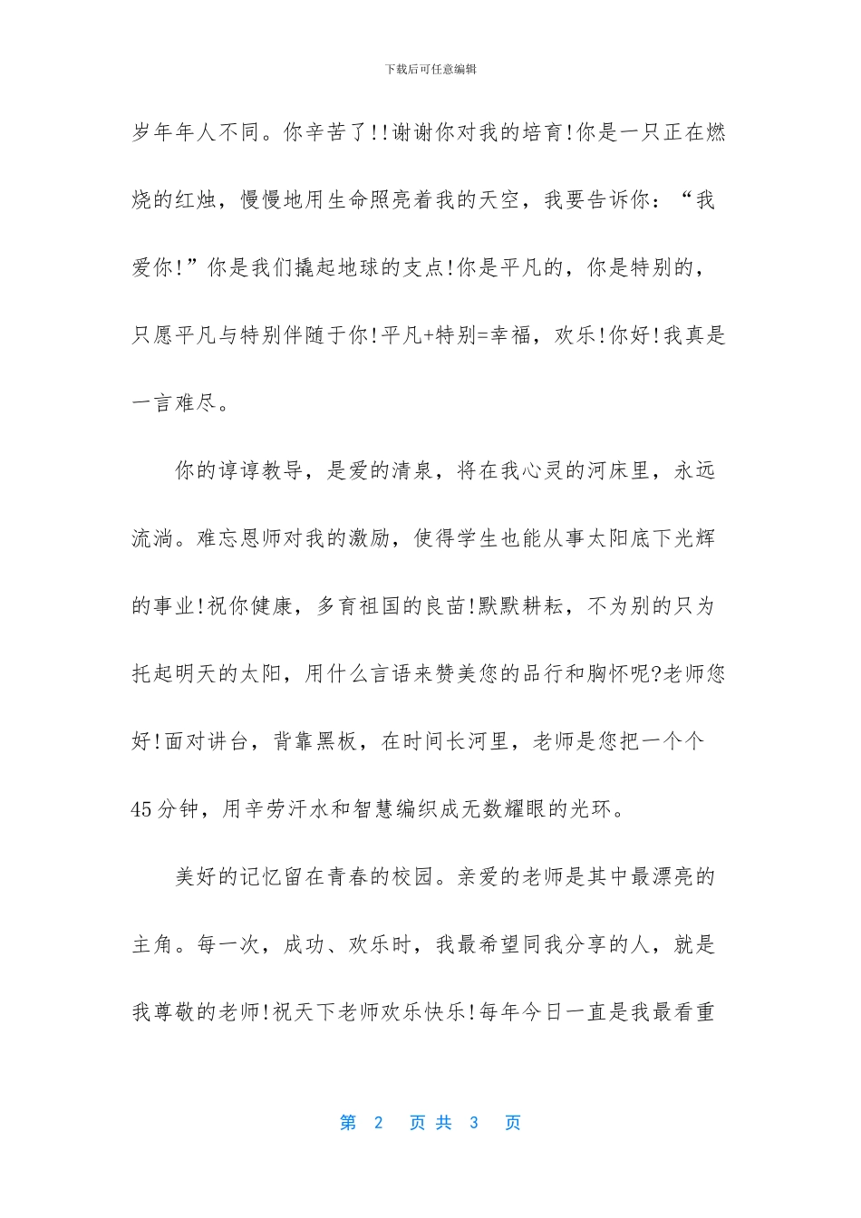 创意教师节祝福语_第2页