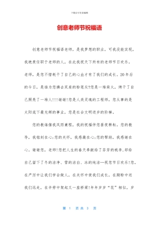 创意教师节祝福语