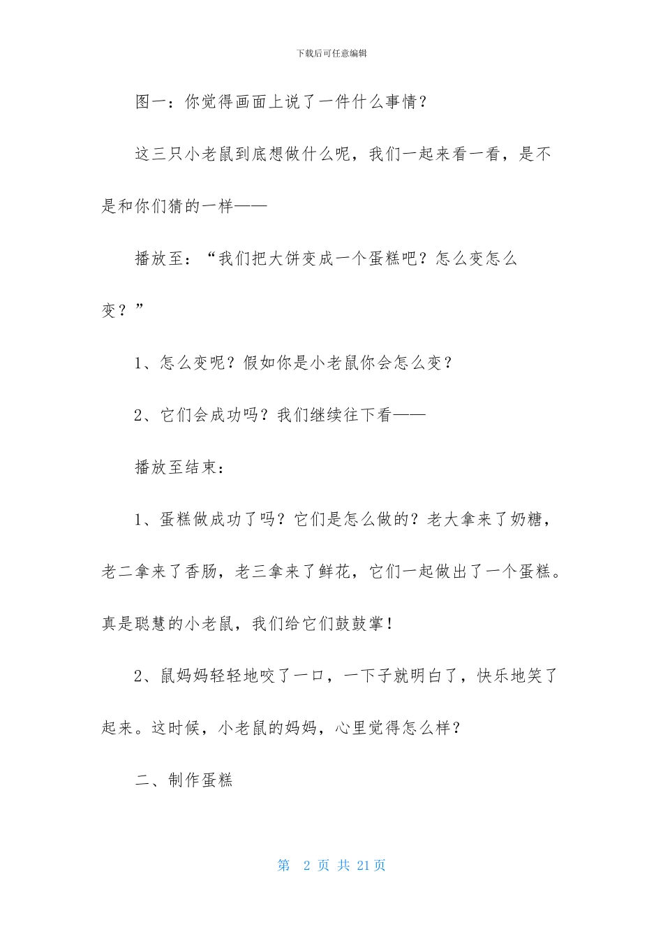 创意活动策划4篇_第2页