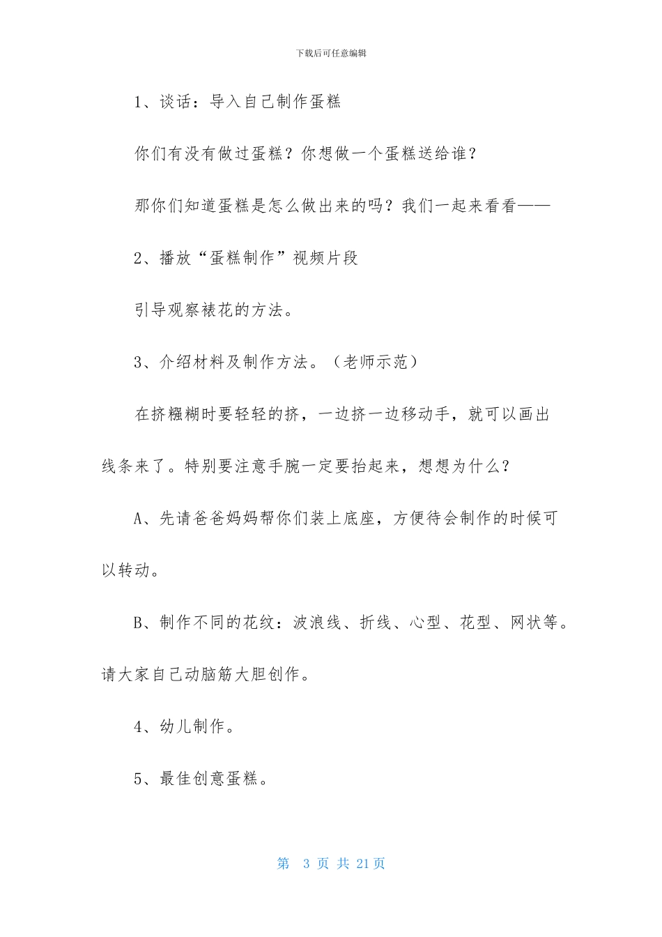 创意活动策划4篇_第3页