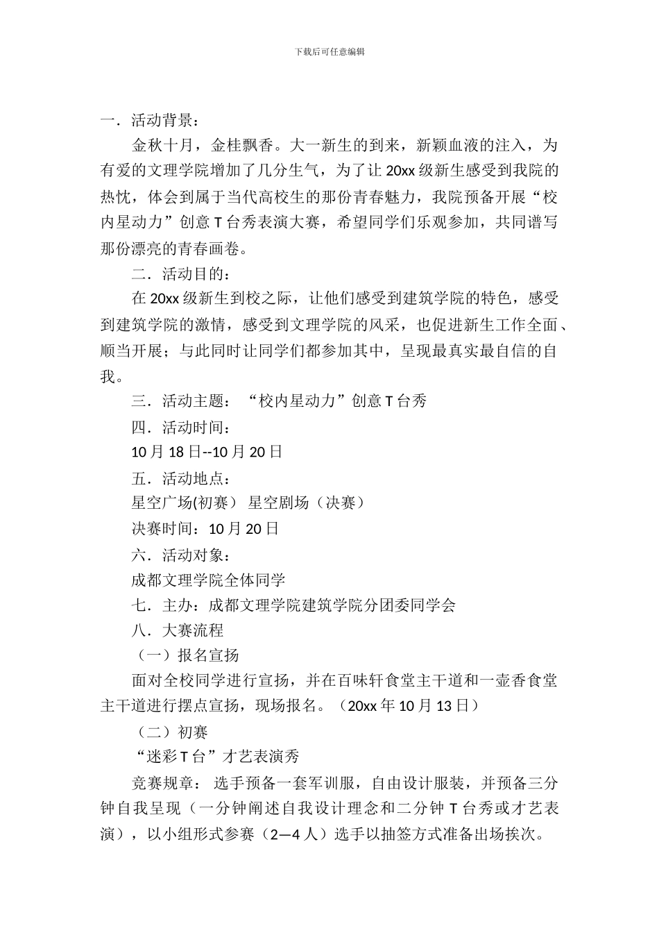 创意活动策划4篇_第2页