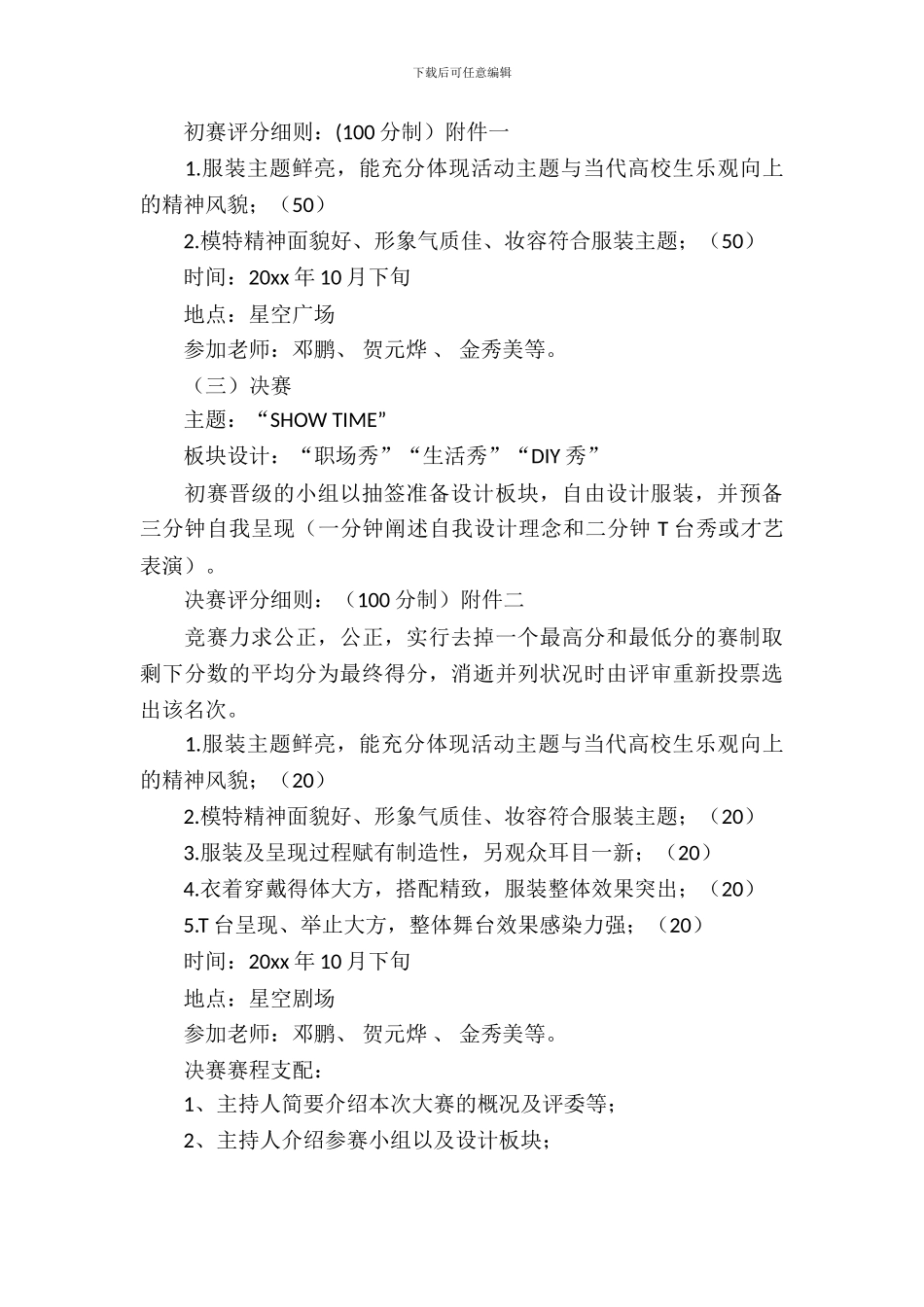 创意活动策划4篇_第3页