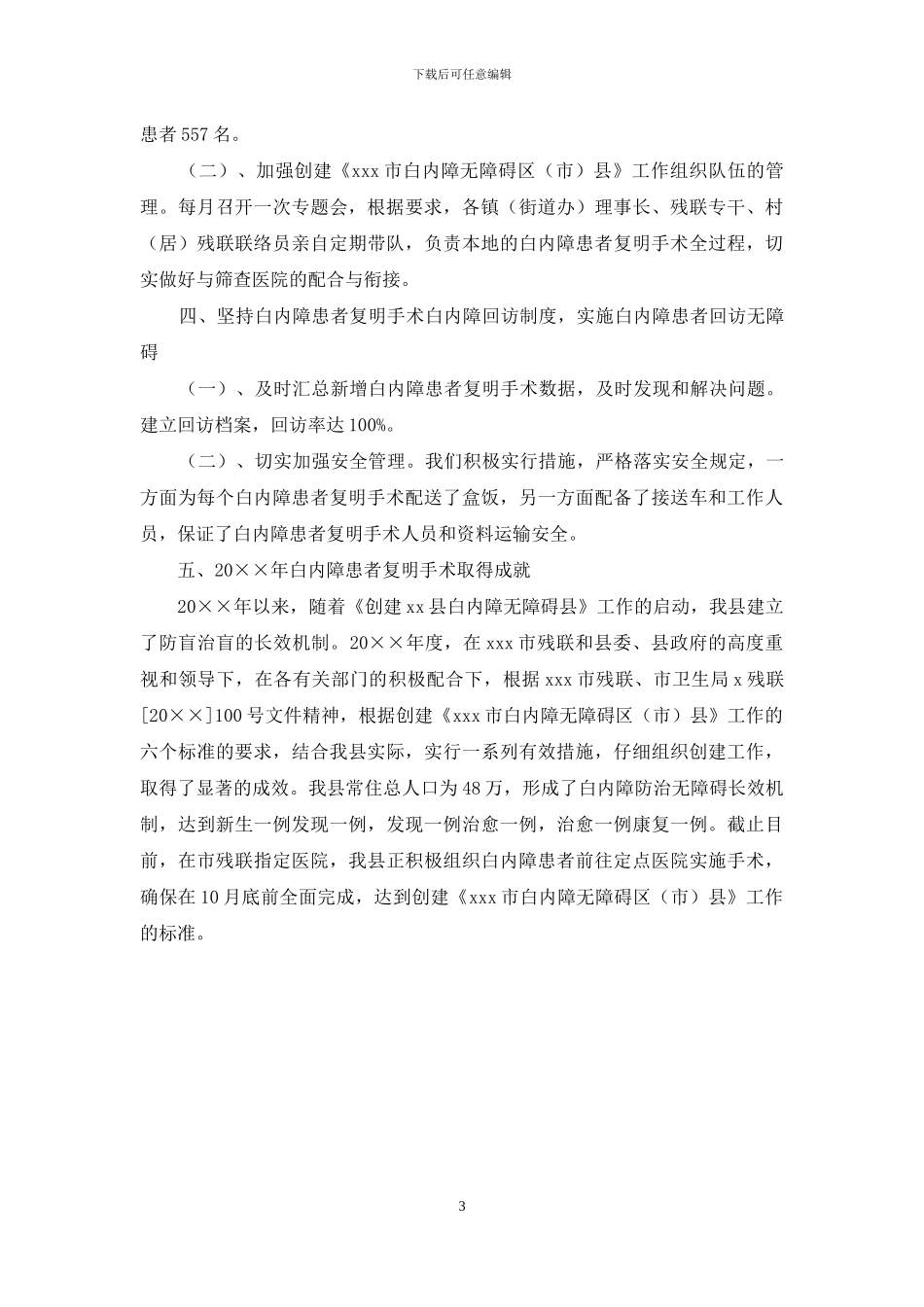 创建白内障无障碍县工作的自查报告_第3页