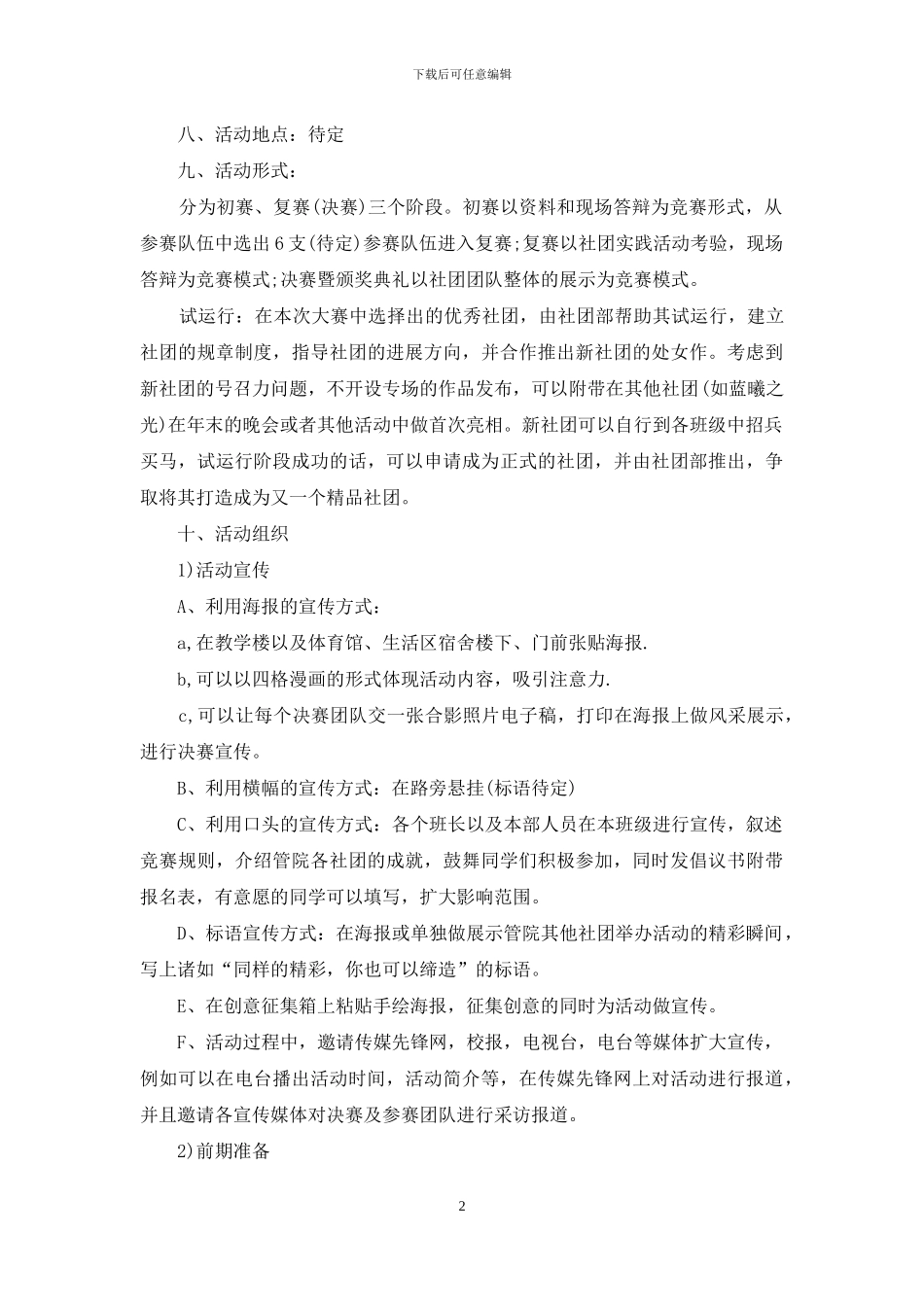 创意活动策划四篇_第2页