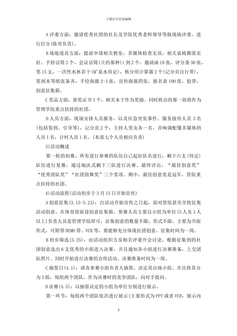 创意活动策划四篇_第3页