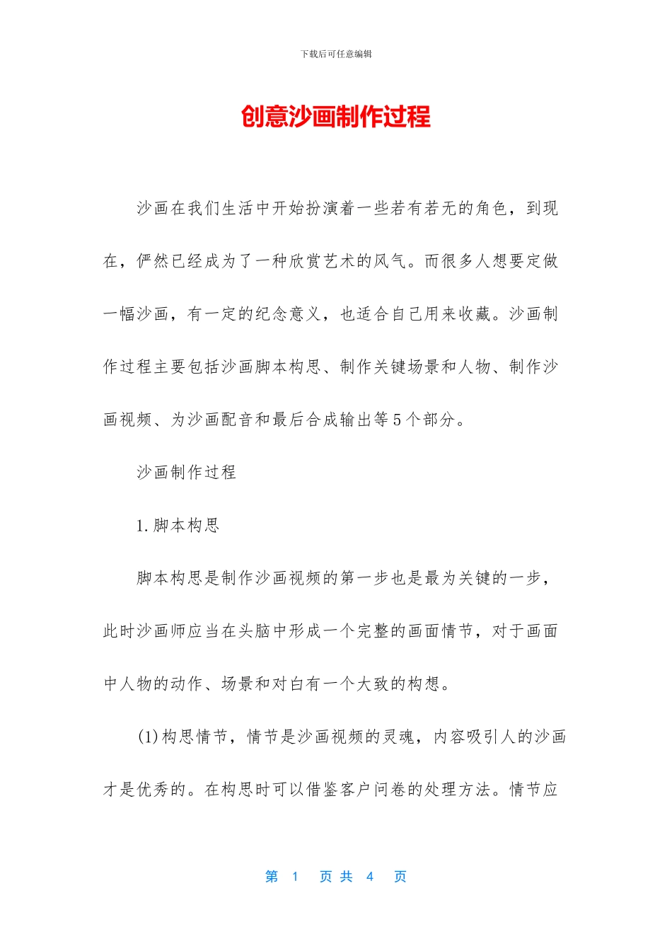 创意沙画制作过程_第1页