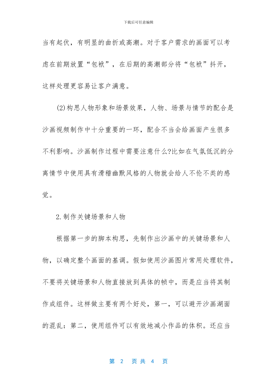 创意沙画制作过程_第2页