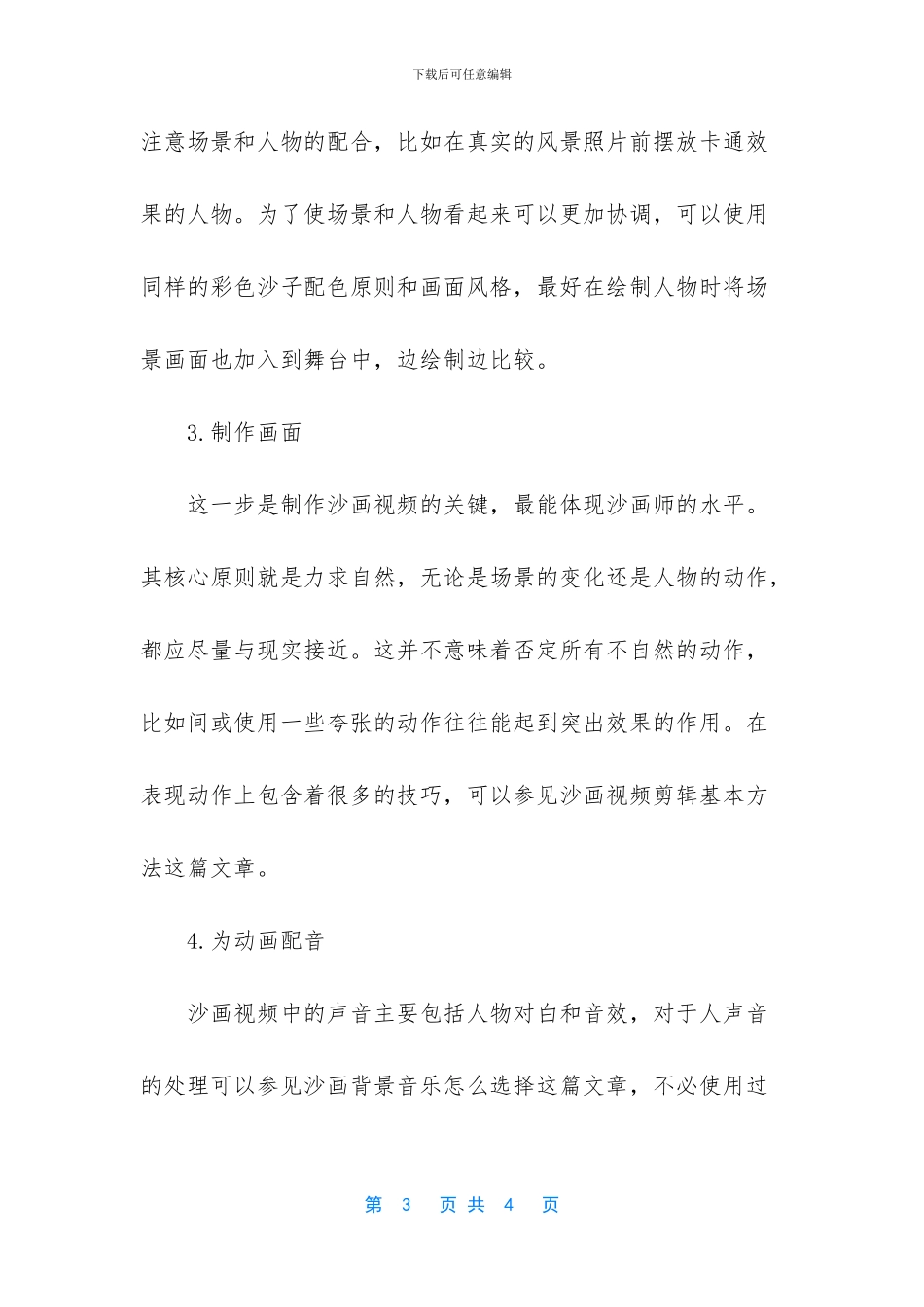 创意沙画制作过程_第3页