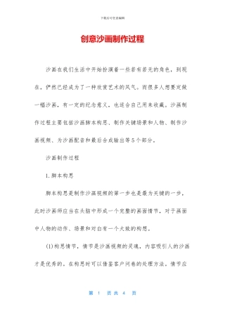 创意沙画制作过程