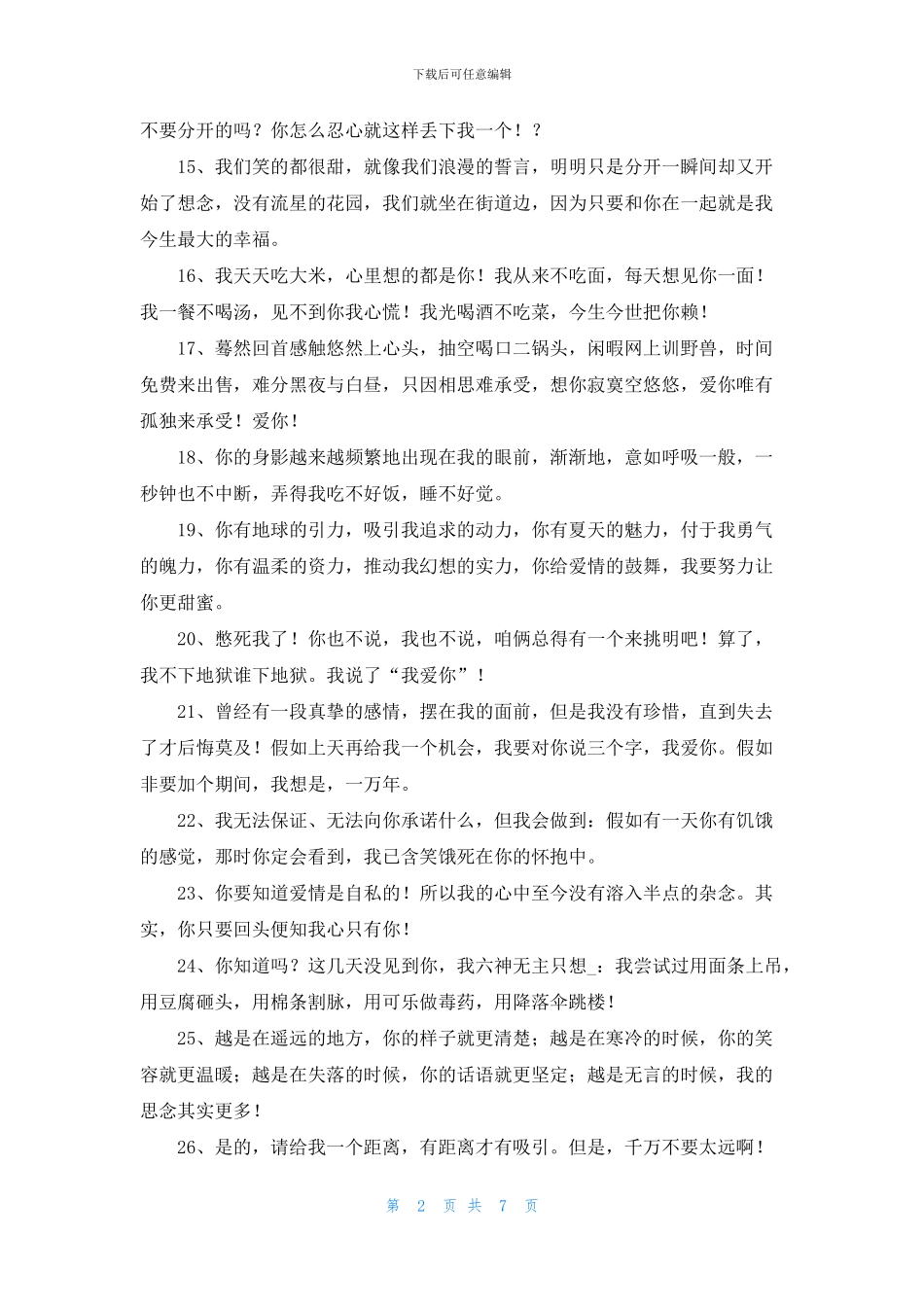 创意的七夕表白语录_第2页