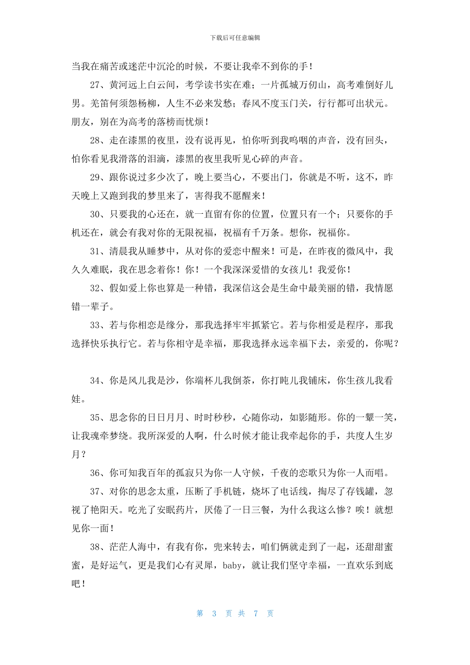 创意的七夕表白语录_第3页