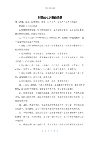 创意的七夕表白语录