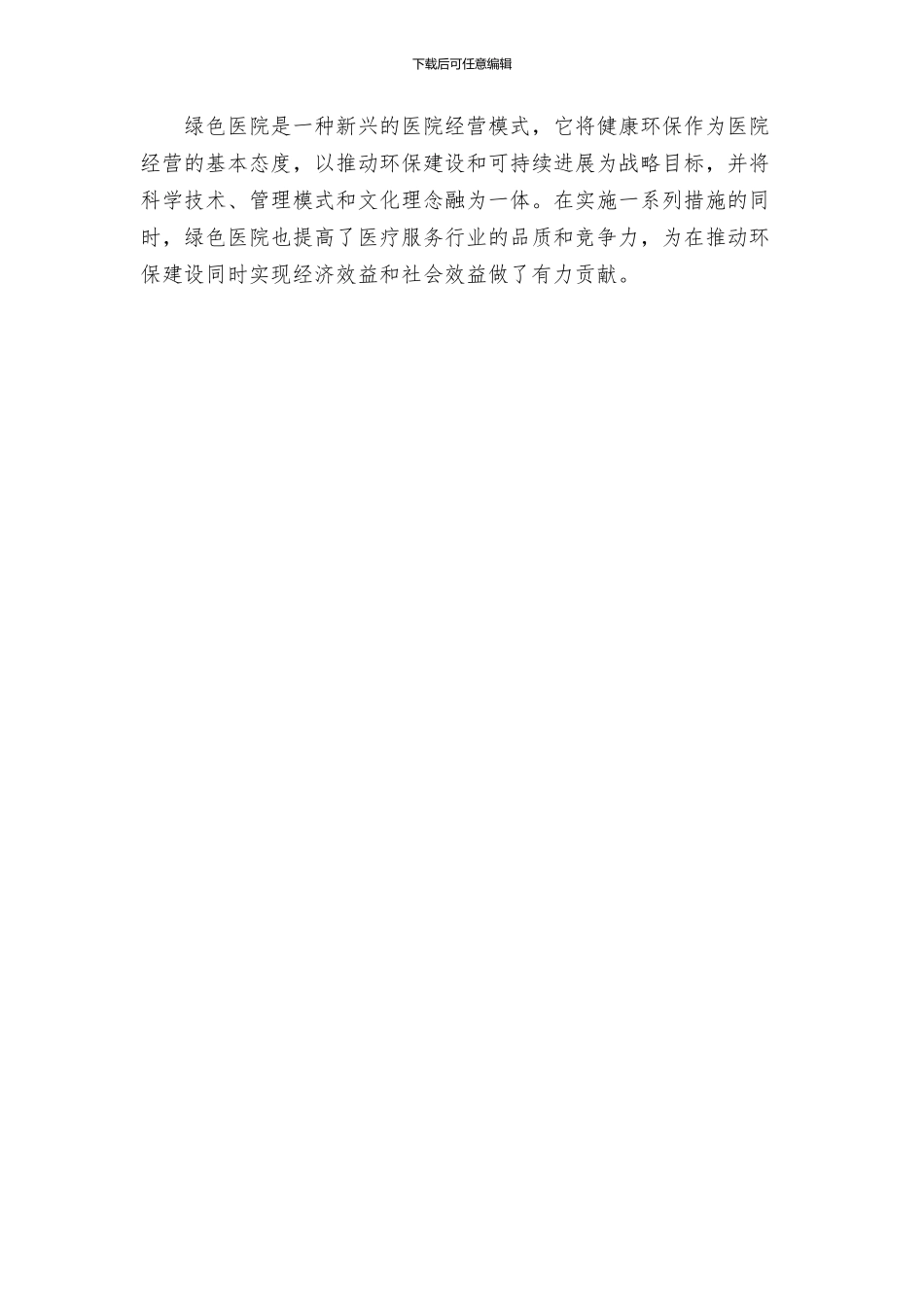 创建绿色医院实施方案_第3页