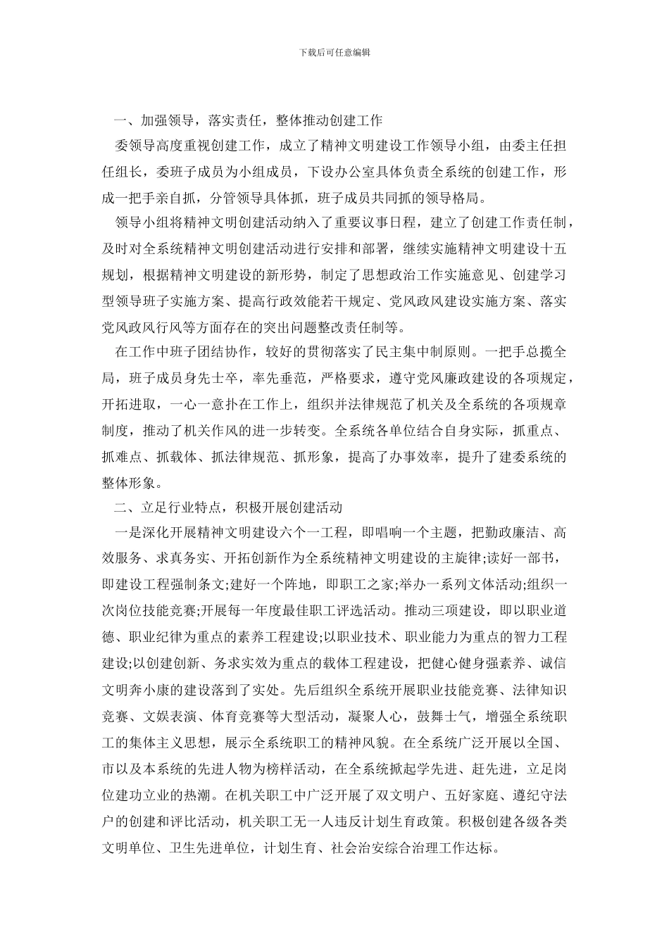 创建红旗文明单位自查报告_第2页