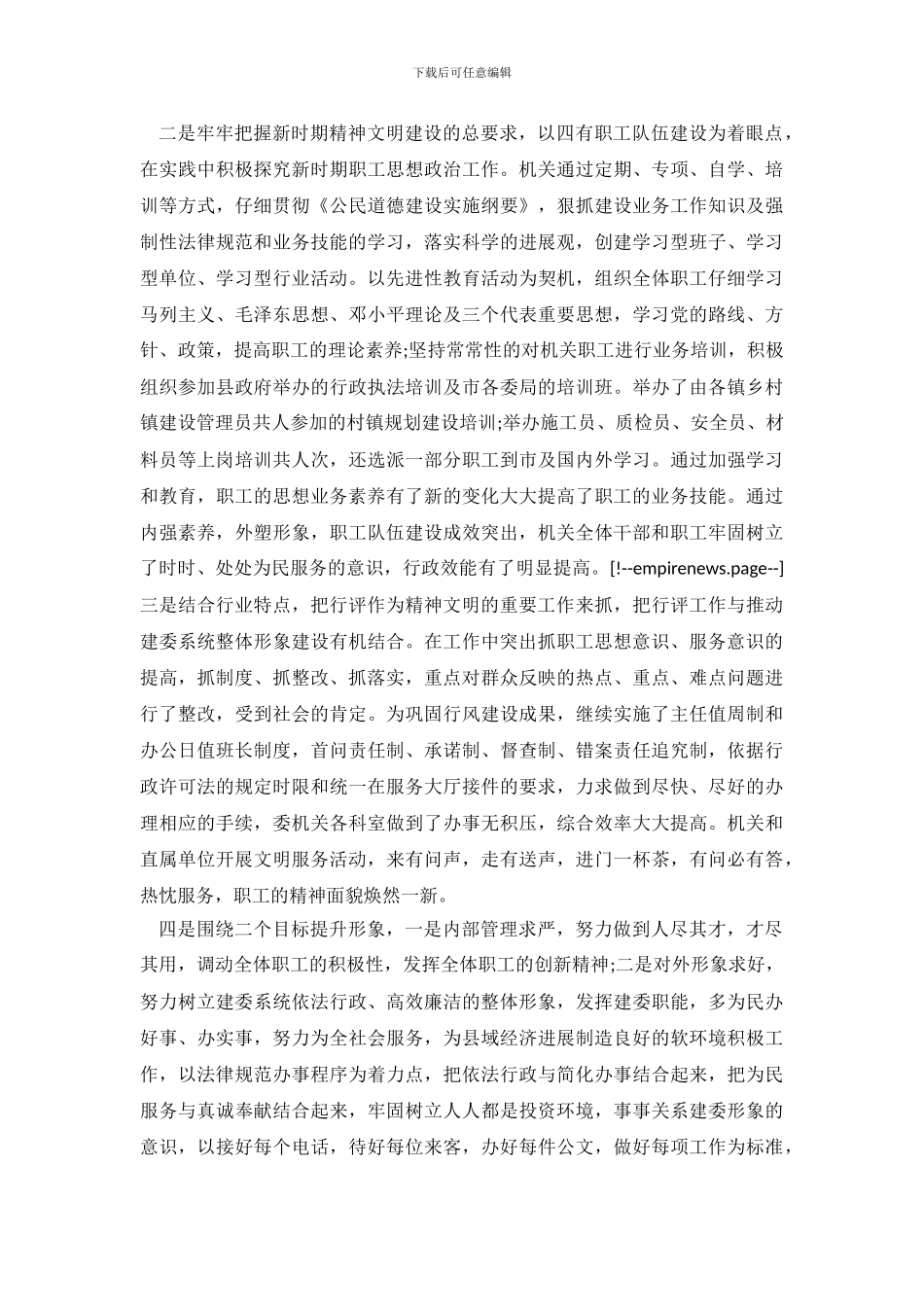 创建红旗文明单位自查报告_第3页