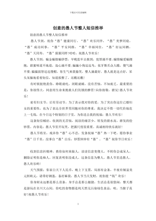 创意的愚人节整人短信推荐