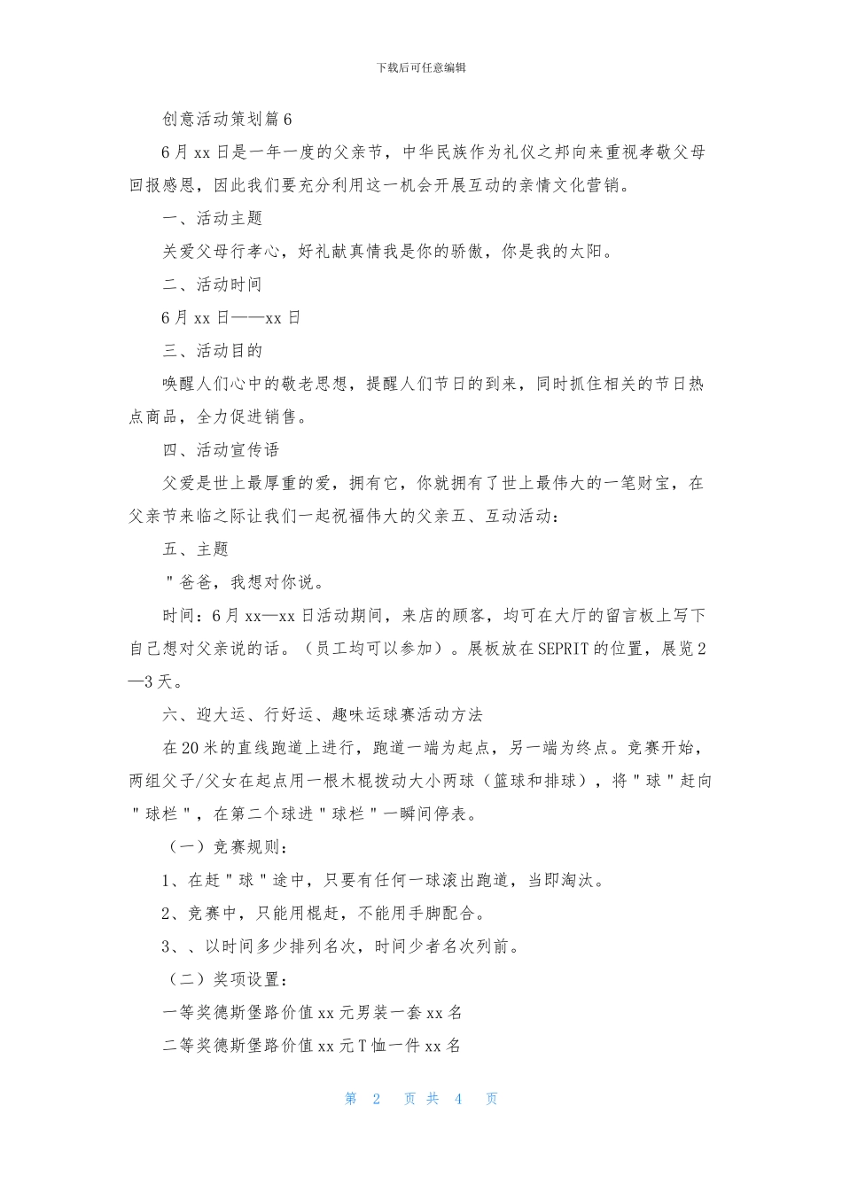 创意活动策划汇总6篇_第2页