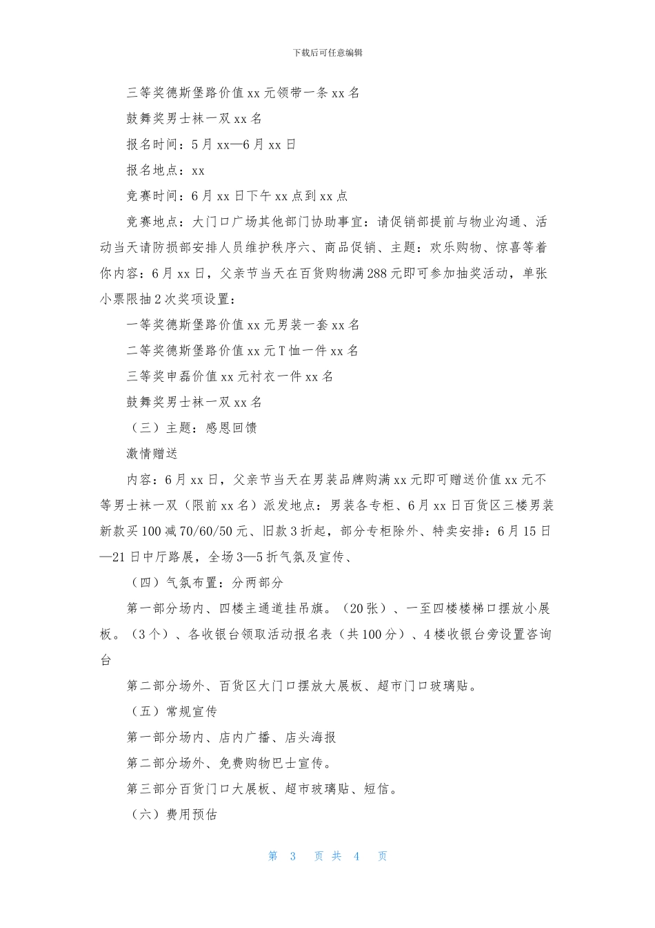 创意活动策划汇总6篇_第3页