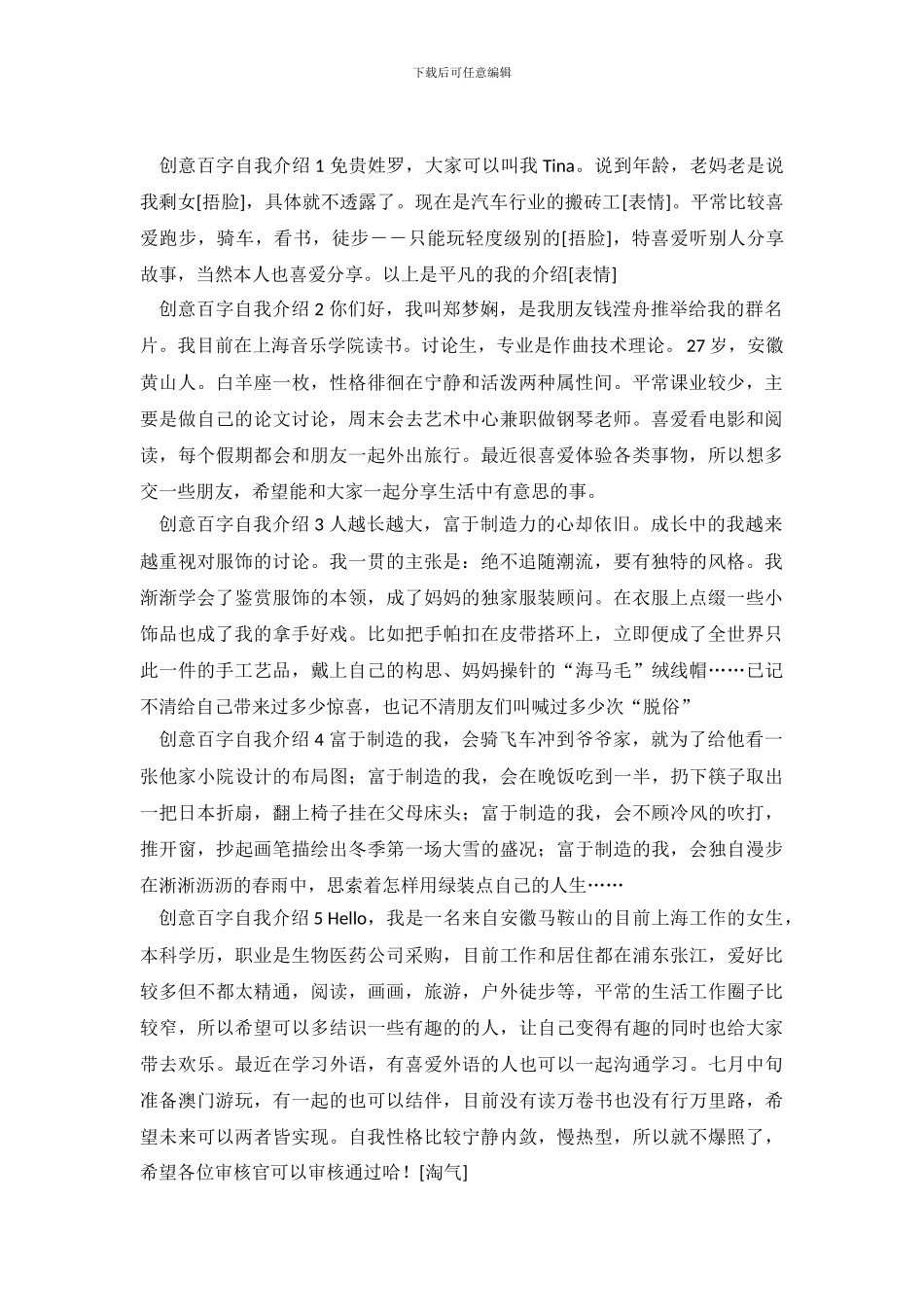 创意百字自我介绍_第2页