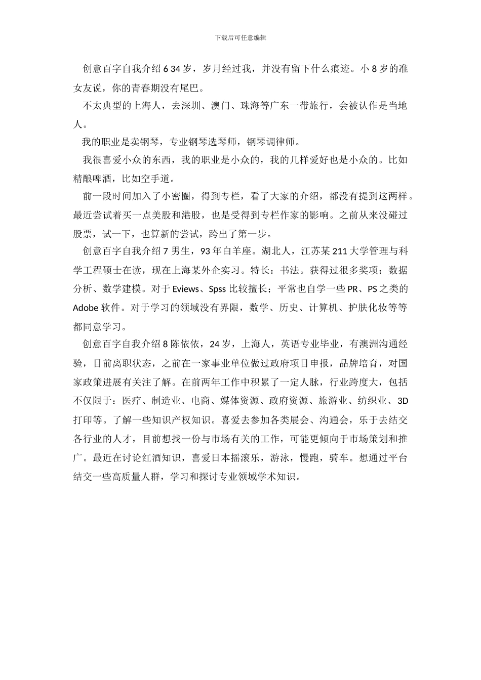 创意百字自我介绍_第3页